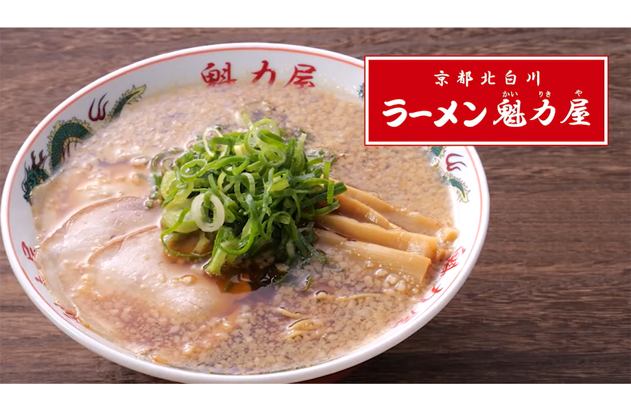 京都北白川ラーメン魁力屋